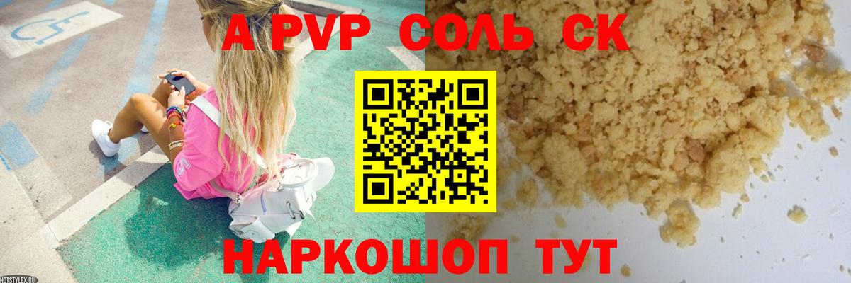 Альфа ПВП СК Курганинск