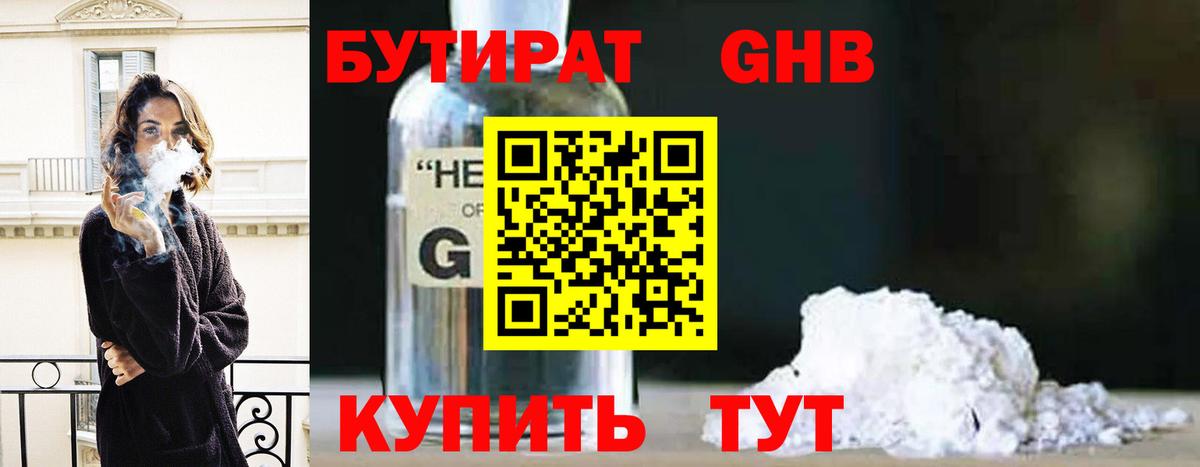 БУТИРАТ жидкий экстази  Бутират  Курганинск  Вход с VPN 