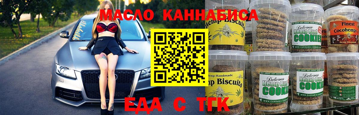 Курганинск  Cannafood конопля  Вход с VPN 