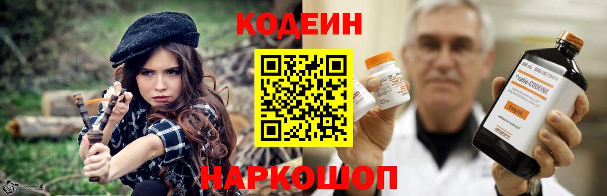 Кодеиновый сироп Lean напиток Lean (лин)  Вход с VPN  Курганинск 