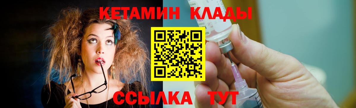 КЕТАМИН VHQ  КЕТАМИН VHQ  Курганинск  Вход с VPN 