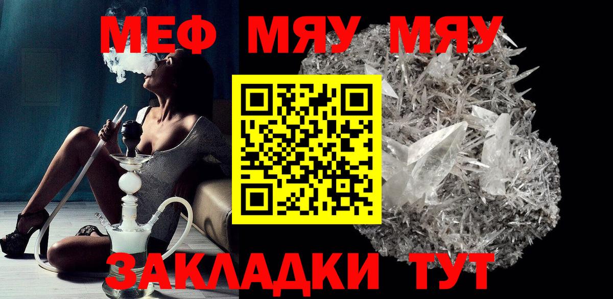 Меф мяу мяу мука Курганинск