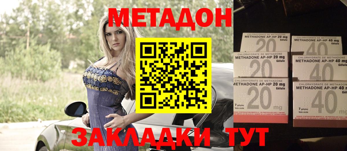 МЕТАДОН VHQ Курганинск