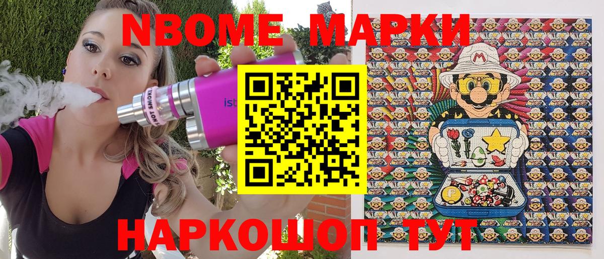 Марки N-bome 1,5мг Курганинск