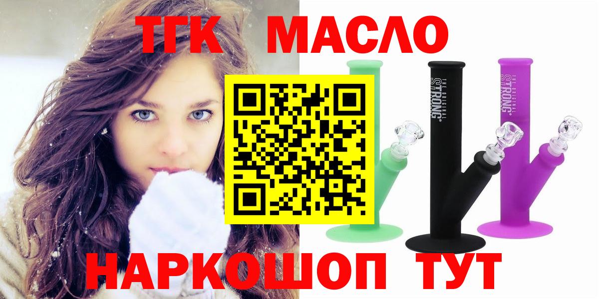 ТГК Wax  Дистиллят ТГК вейп  Вход с VPN  Курганинск 